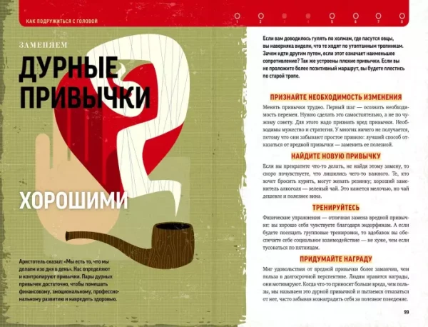 Книга: Как подружиться с головой. 50 упражнений на прокачку мозга MIF-461470