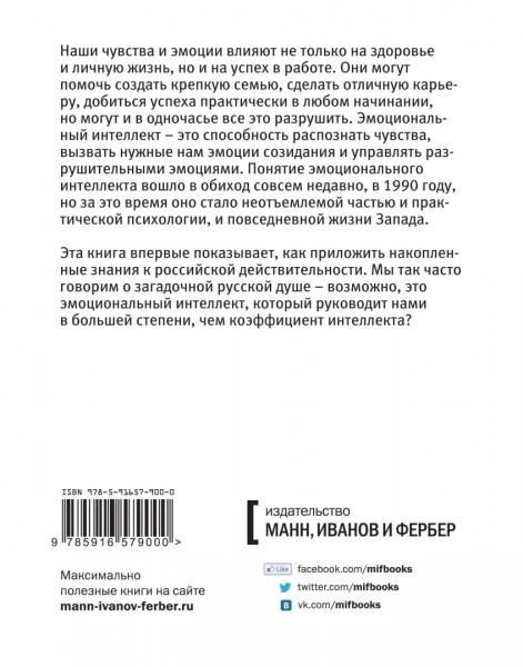 Книга: Эмоциональный интеллект. Российская практика EKS-953739