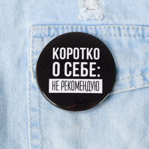 Значок закатной "Не рекомендую" 56 мм SIM-5478838