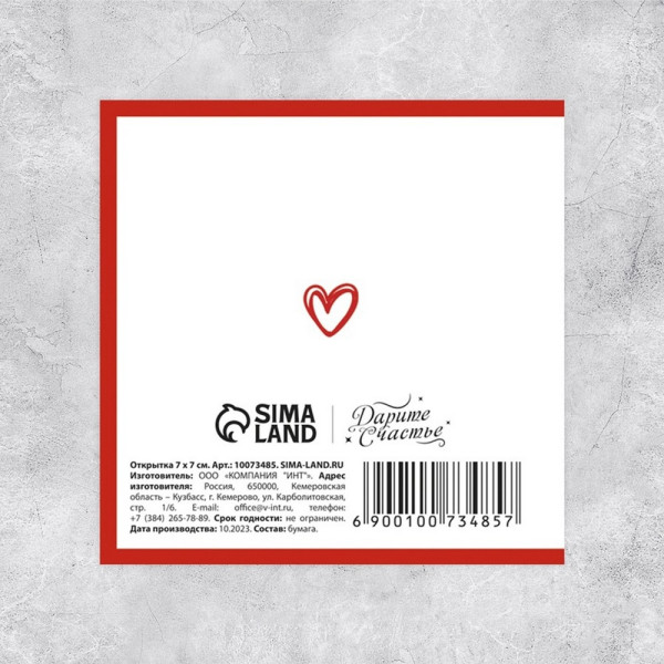 Открытка-мини "Люблю тебя!" 7 × 7 см SIM-10073485