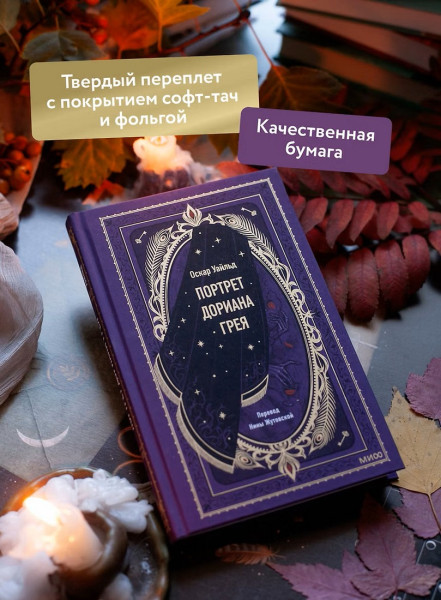 Книга: Портрет Дориана Грея. Серия Вечные истории EKS-142231