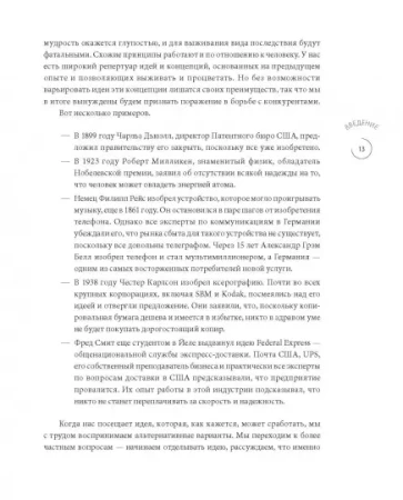 Книга: Взлом креатива. Как увидеть то, что не видят другие MIF-698296