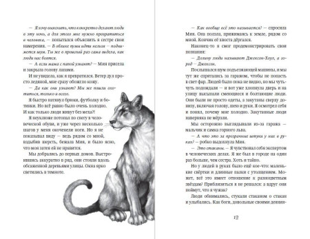Книга: Дети леса. Опасная дружба (#2) EKS-966141