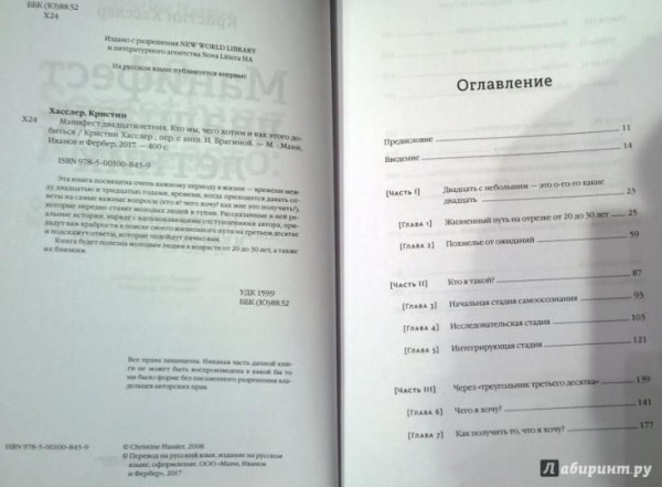 Книга: Манифест двадцатилетних. Кто мы, чего хотим и как этого добиться MIF-008439