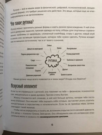 Книга: Как привести дела в порядок — в школе и не только MIF-468189