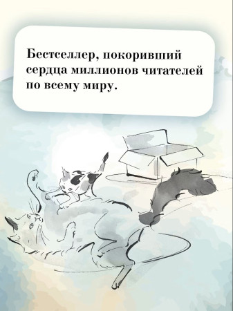 Книга: Хроники странствующего кота. Арикава Х. The Big Book. Азбука EKS-191273