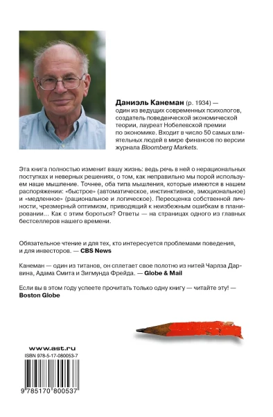 Книга: Думай медленно... решай быстро EKS-800537