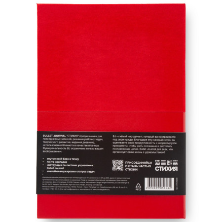Блокнот для записей Стихия Bullet Journal 100 г/м2, 14 x 20 см, 80 л, жесткая обложка, красный NP-ST04058