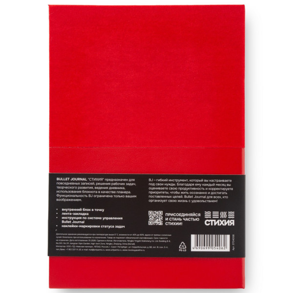 Блокнот для записей Стихия Bullet Journal 100 г/м2, 14 x 20 см, 80 л, жесткая обложка, красный NP-ST04058