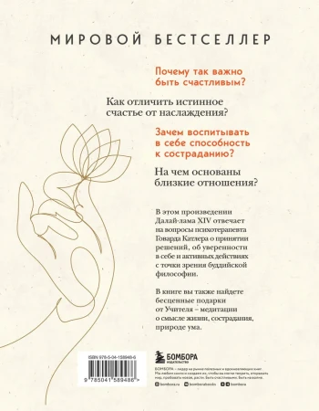 Книга: Искусство быть счастливым (оф. 7БЦ) (новое оформление) EKS-589486