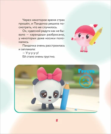 Книга: Почему я разозлился? Как распознавать эмоции и справляться с ними (Мал ROS-40900