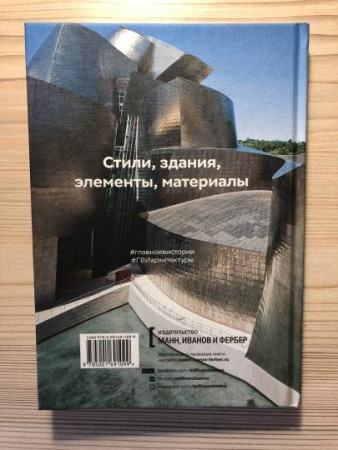 Книга: Главное в истории архитектуры. Стили, здания, элементы, материалы MIF-695059