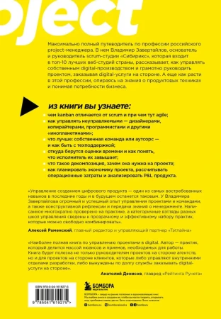 Книга: Настольная книга project-менеджера. Что нужно знать, чтобы управлять IT, digital и другими проектами с учетом российских реалий EKS-619275