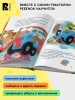 Книга: Синий Трактор делает добрые дела ROS-43209