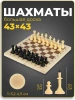 Настольная игра: Шахматы Гроссмейстерские (43 x 43 см) MAG02846
