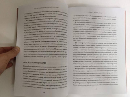 Книга: Любовь на всю жизнь. Руководство для пар MIF-462859