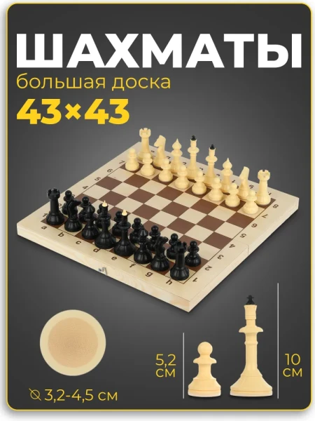 Настольная игра: Шахматы Гроссмейстерские (43 x 43 см) MAG02846