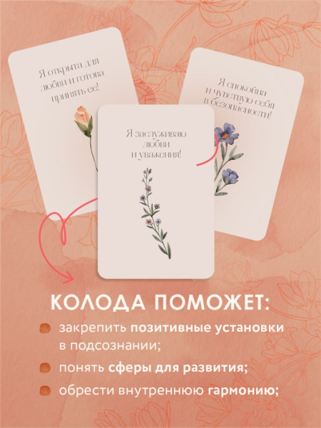 Метафорические карты "Счастье выбирает меня! 40 метафорических карт с аффирмациями" EKS-041228
