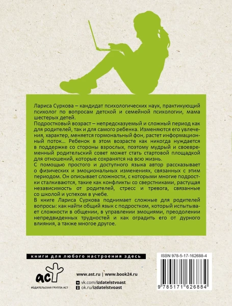 Книга: Ребенок от 8 до 13 лет: самый трудный возраст EKS-626884