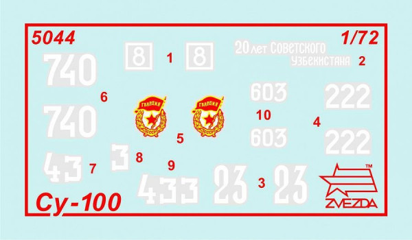 Сборная модель: Советская САУ СУ-100, З-5044