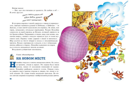Книга: Приключения Незнайки и его друзей (ил. О Чумаковой). Носов Н.Н. EKS-645687