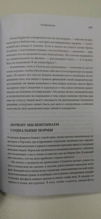 Книга: Как меняться. Наука, которая поможет преодолеть внутренние препятствия на пути перемен MIF-950189
