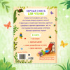 Книга для чтения по слогам 48 стр SIM-7261344