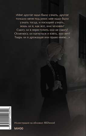 Книга: Преступление и наказание. Серия Вечные истории. Young Adult EKS-140602