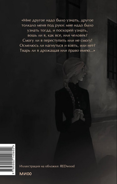 Книга: Преступление и наказание. Серия Вечные истории. Young Adult EKS-140602