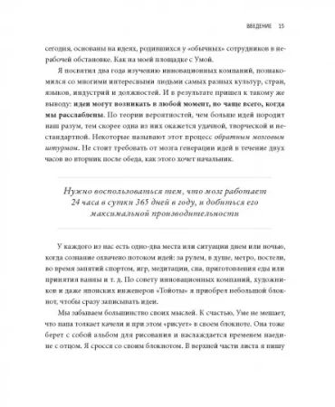 Книга: Гибкий ум. Как видеть вещи иначе и думать нестандартно MIF-469209