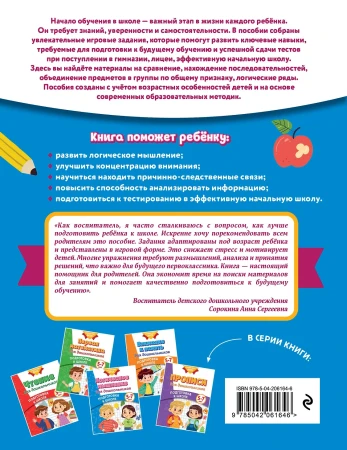 Книга: Логическое мышление для дошкольников EKS-061646