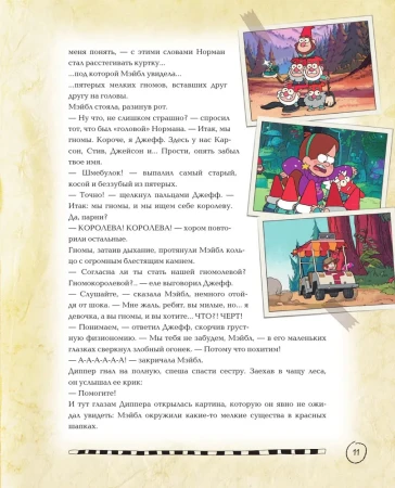 Книга: Гравити Фолз. Полная история. Сезон 1 EKS-160661