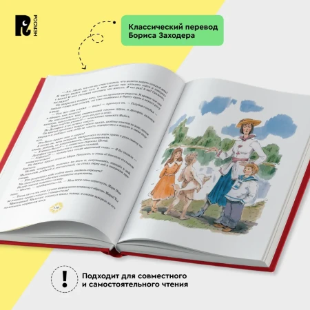 Книга: Трэверс П. Мэри Поппинс возвращается (илл. Челак В.) (нов.) ROS-43017