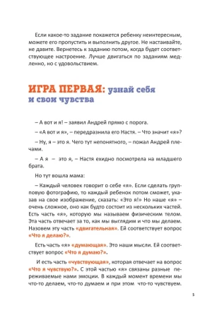 Книга: Как подружить детей с эмоциями. Советы "ленивой мамы" EKS-924585