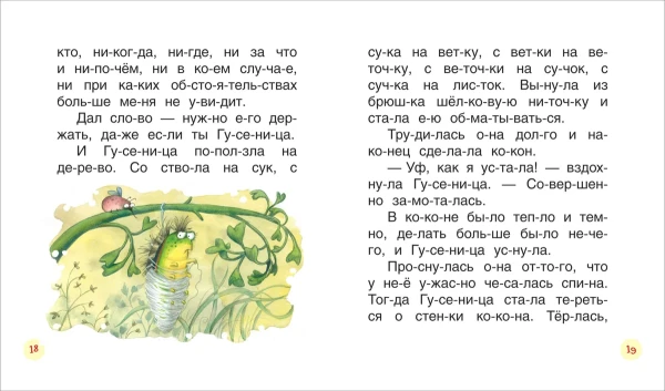 Книга: Поучительные сказки для первого чтения (нов) (Читаем по слогам) ROS-39351