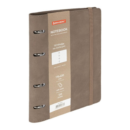 Тетрадь на кольцах 120л. А5 BRAUBERG "ELEGANT" экокожа, с резинкой, бежевый S-405242