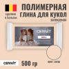 Пластика CERNIT Doll Collection 500 г (855 цвет загара) RH-CE0950500855
