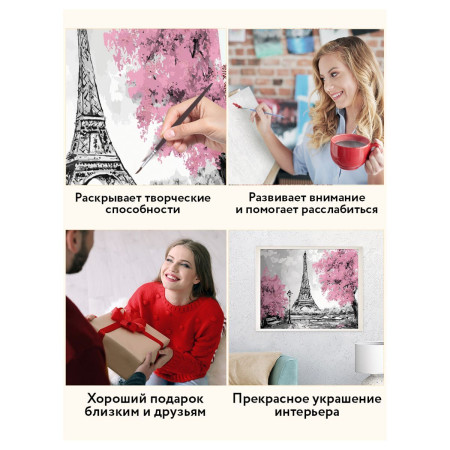 Картина по номерам на холсте ТРИ СОВЫ "Париж" 40 x 50 см, поталь, краски, кисть RE-КХп_48154