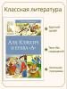 Книга: Аля, Кляксич и буква "А". Токмакова И. Махаон EKS-248823