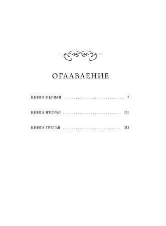 Книга: Ночь нежна. Серия Вечные истории EKS-507627