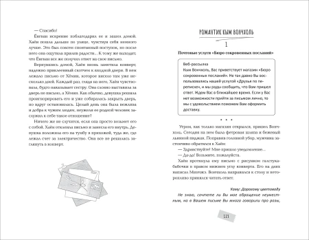 Книга: Пэк Сын Ён. Почтовая служба друзей по переписке ROS-44216