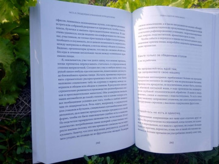 Книга: В защиту еды. Манифест едока MIF-696513