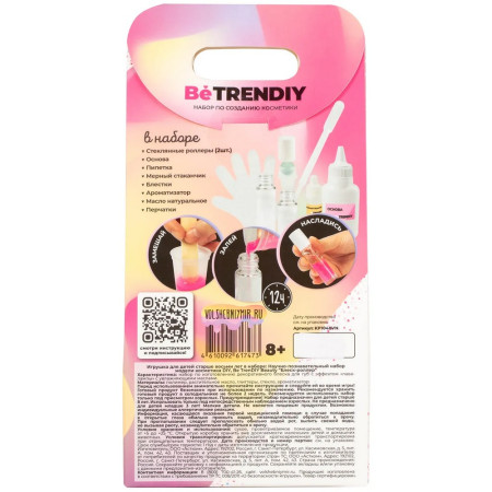 Набор для создания косметики Be TrenDIY Beauty "Блеск-роллер" 8+ AS-KP1048VN