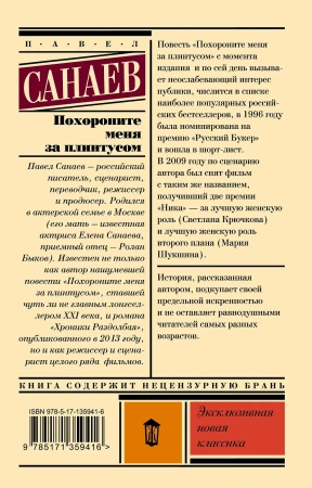 Книга: Похороните меня за плинтусом EKS-359416