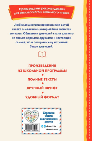 Книга: Маугли (ил. С. Ярового) EKS-764258
