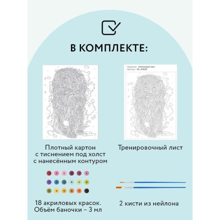 Картина по номерам на картоне ТРИ СОВЫ "Неоновый лев" 30 x 40 см с акриловыми красками и кистями RE-КК_44028