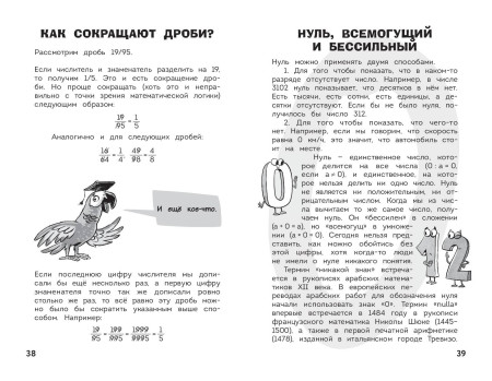 Книга: Увлекательная математика EKS-273131