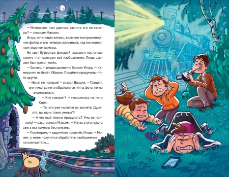 Книга: Гаглоев Е. Охотники за мифами. 2. Тайна призрачного поезда ROS-40090