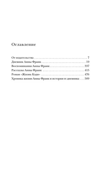 Книга: Дневник Анны Франк ROS-43179