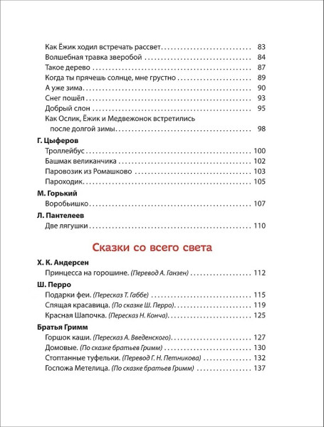 Книга: 100 коротких сказок на ночь ROS-65908